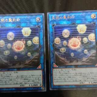 天球の聖刻印 ウルトラレア 2枚セット