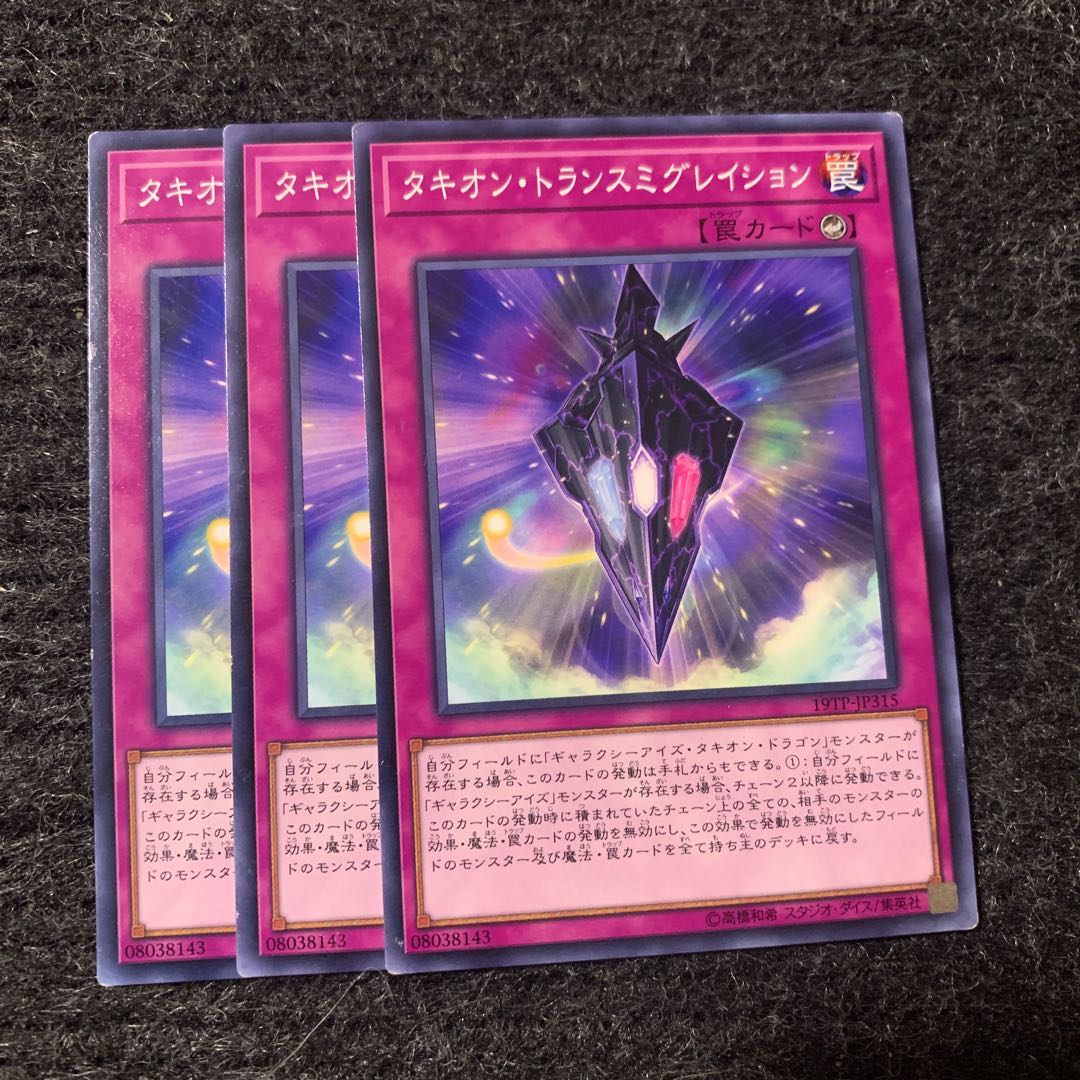 タキオン・トランスミグレイション ノーマル