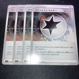 パワフル無色エネルギー　4枚