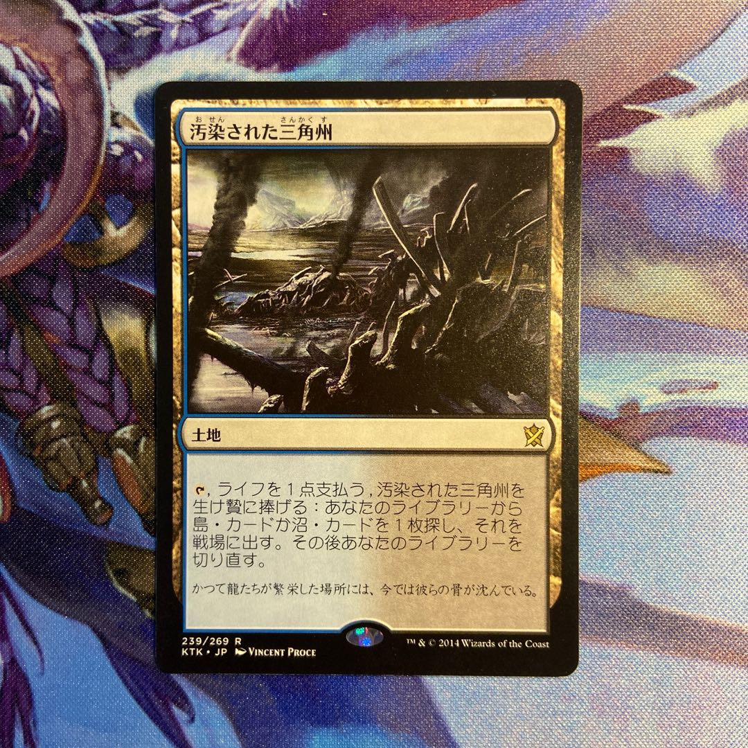 MTG  汚染された三角州  日本語  1枚