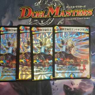 禁時王秘伝エンドオブランド