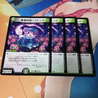 悪魔妖精ベラドンナ