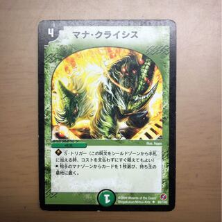 マナ・クライシス