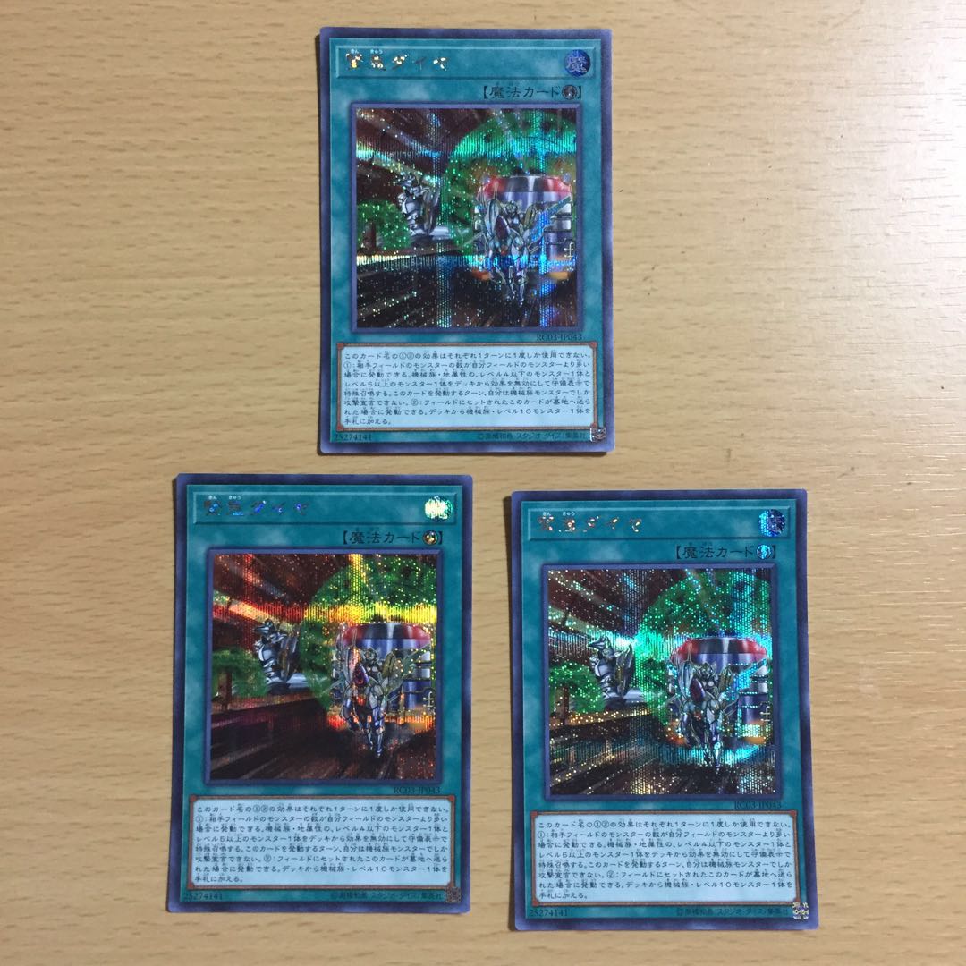 緊急ダイヤ シークレットレア