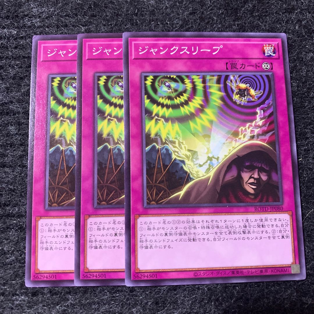 ジャンクスリープ ノーマルレア