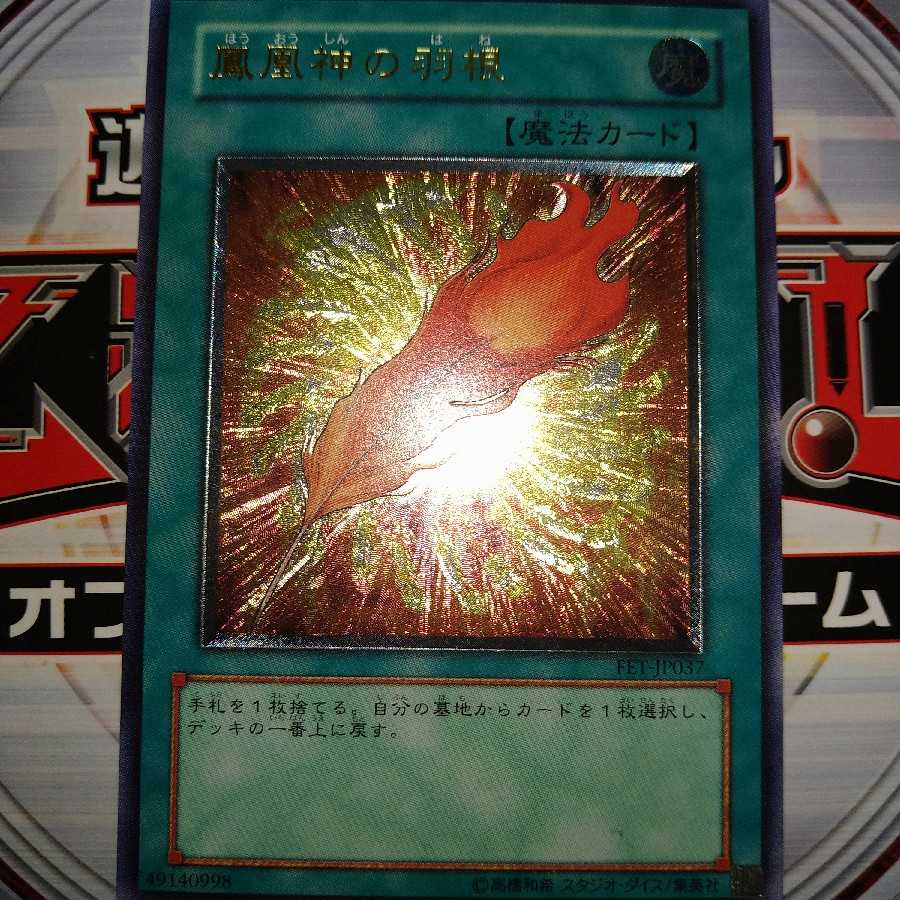 鳳凰神の羽根 アルティメットレア