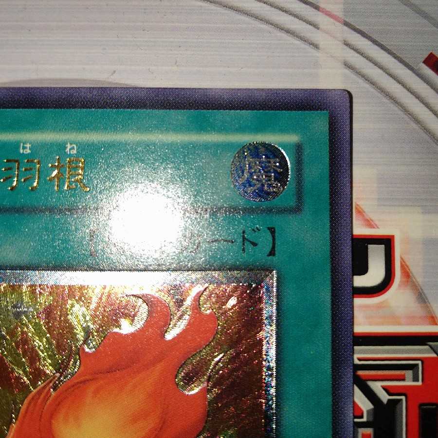 鳳凰神の羽根 アルティメットレア