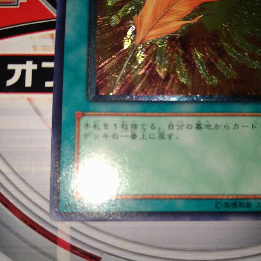 鳳凰神の羽根 アルティメットレア