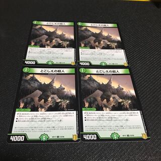 とこしえの超人