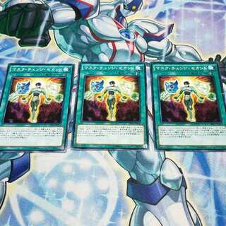 マスク・チェンジ・セカンド ×3