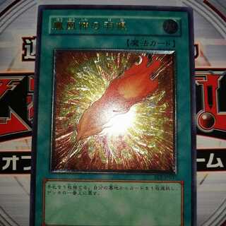 鳳凰神の羽根 アルティメットレア