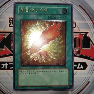 鳳凰神の羽根 アルティメットレア