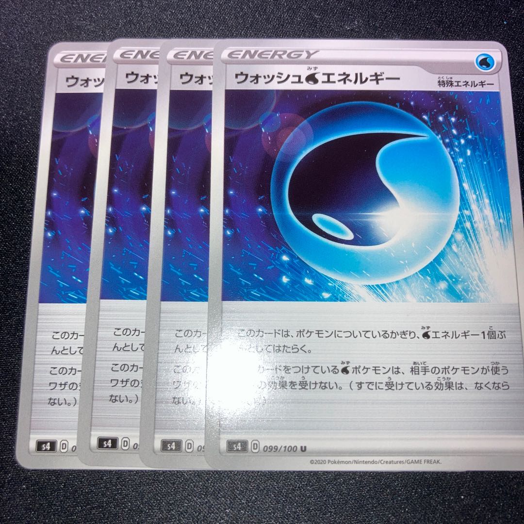 ウォッシュ水エネルギー 4枚