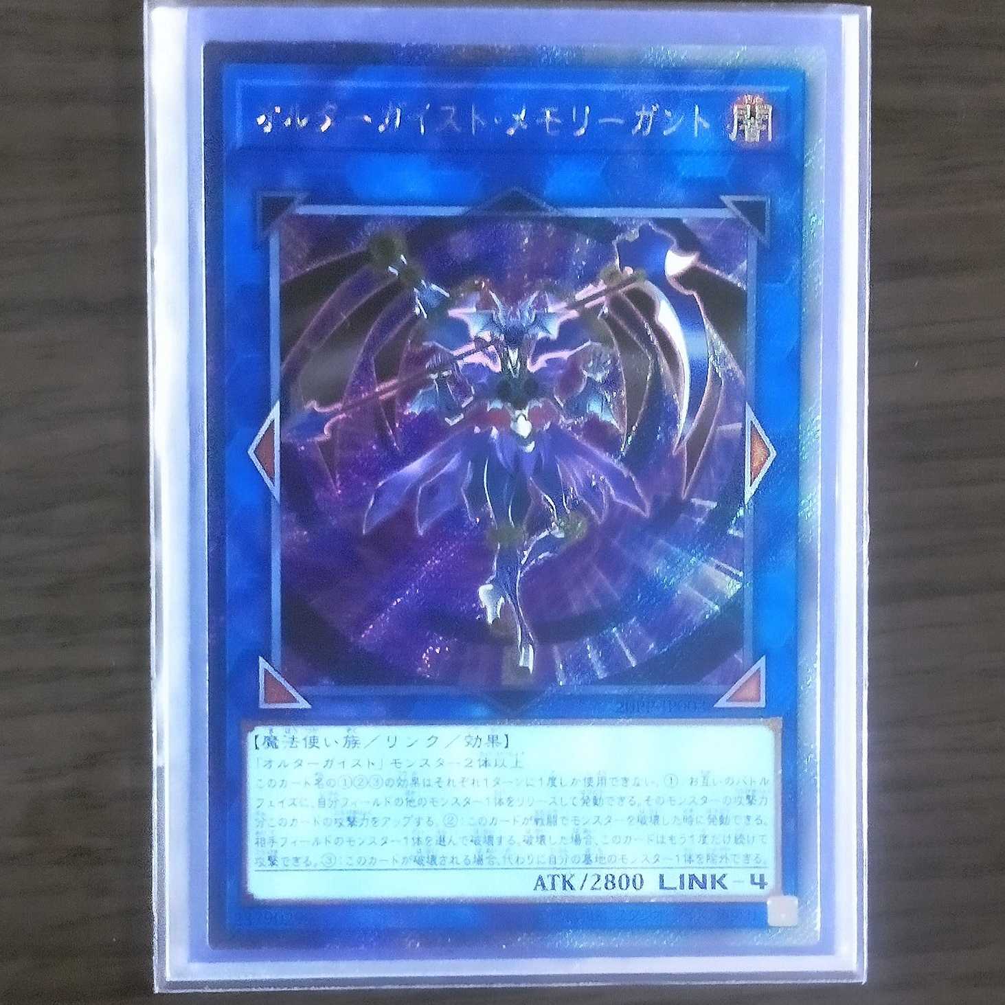 オルターガイスト・メモリーガント[エクストラシークレットレア 1枚]