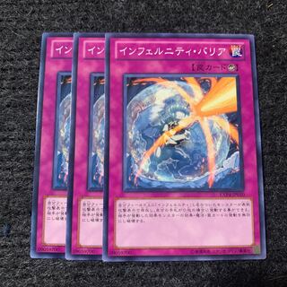 インフェルニティ・バリア ノーマル