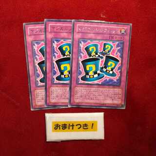 マジカルシルクハット レア