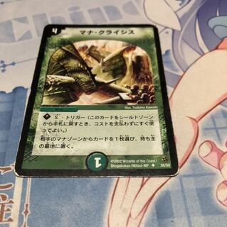 マナクライシス