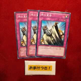 神の宣告 ノーマル