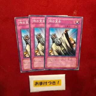 神の宣告 ノーマル