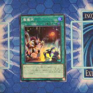 魔鍾洞 スーパーレア