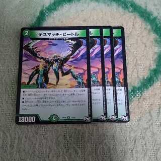 デスマッチ・ビートル