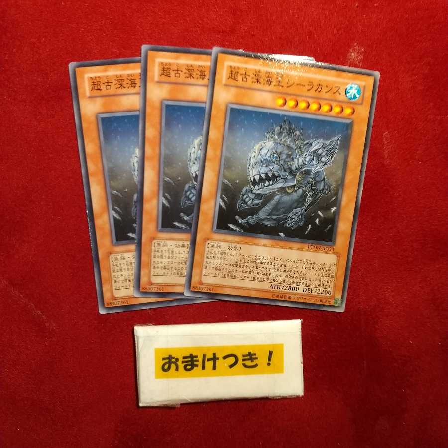 超古深海王シーラカンス ノーマル