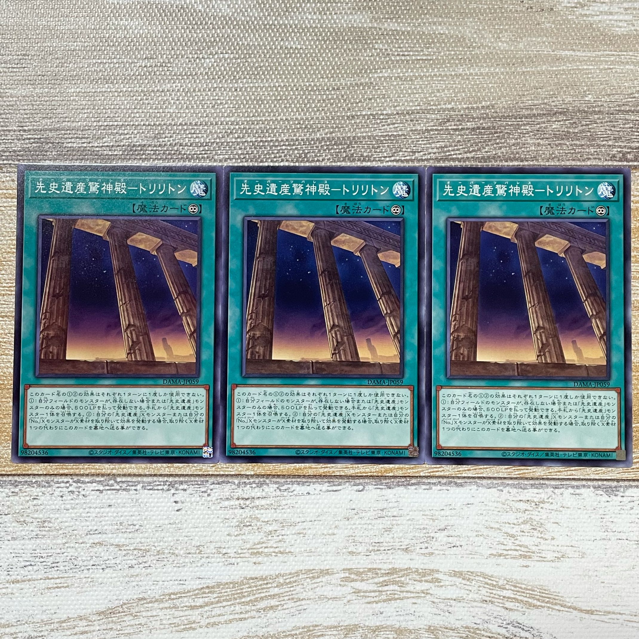 先史遺産驚神殿-トリリトン ノーマル