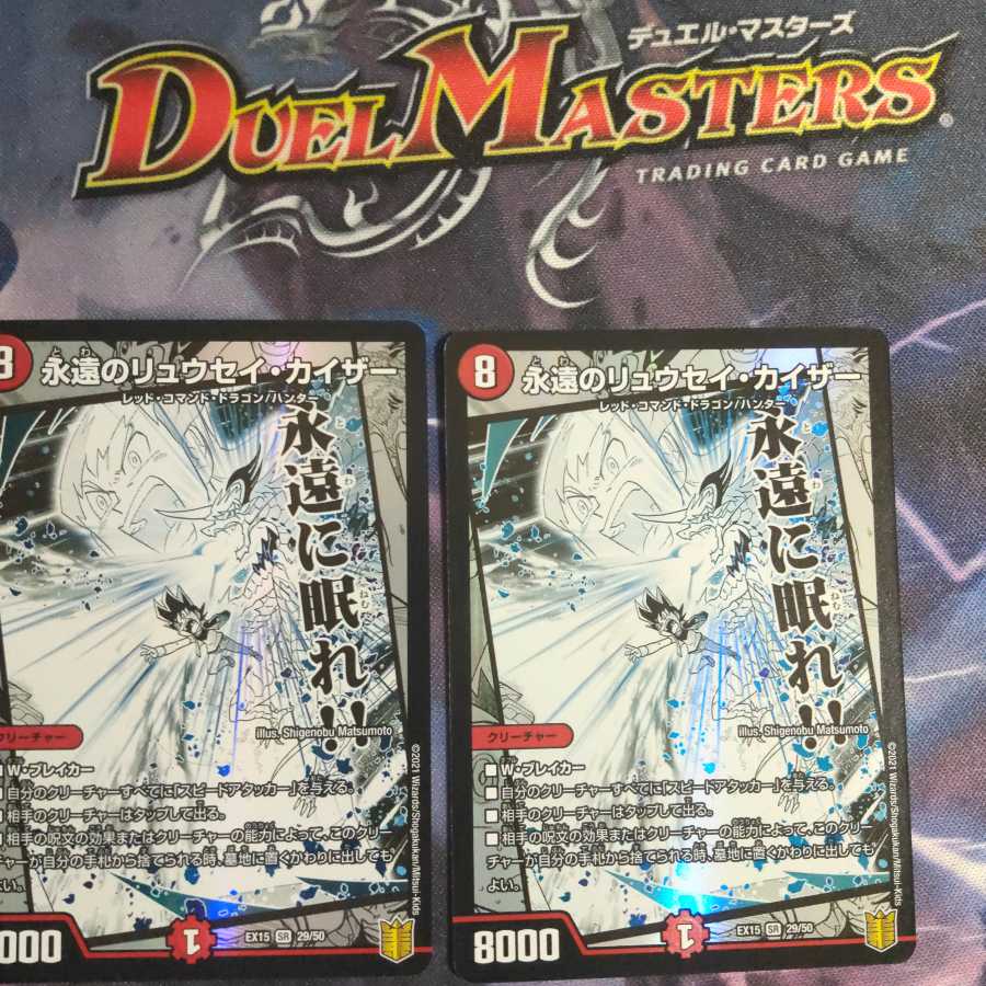 永遠のリュウセイ・カイザー