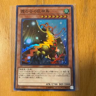 霞の谷の巨神鳥 スーパーレア