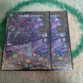 天地命動 バラギアラ｜輪廻暴冥