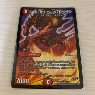 メガ・マナロック・ドラゴン