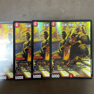 “乱振”舞神 G・W・D