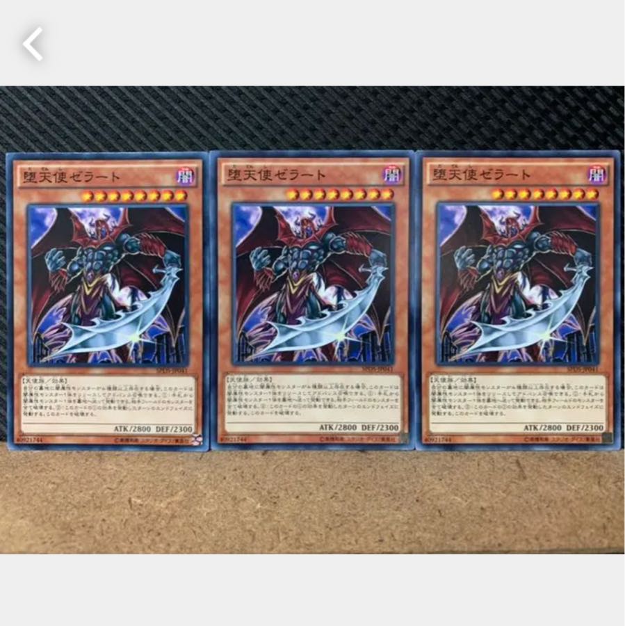 【ぽぽたん】遊戯王 2520 堕天使ゼラート 3枚 ノーマル