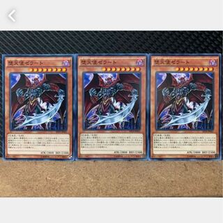 【ぽぽたん】遊戯王 2520 堕天使ゼラート 3枚 ノーマル