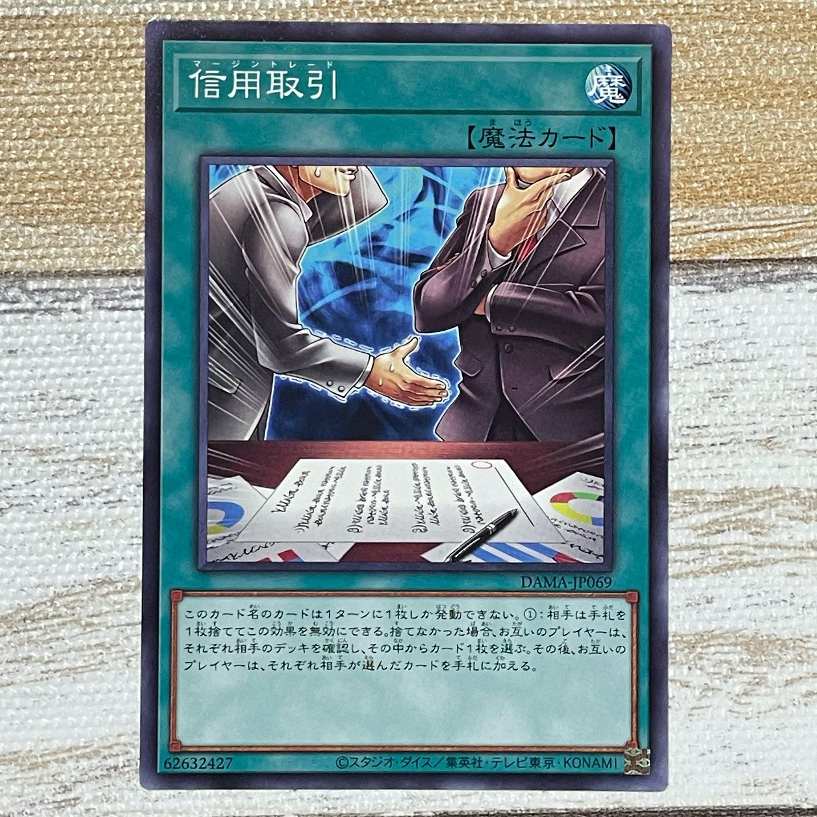 信用取引 ノーマルレア