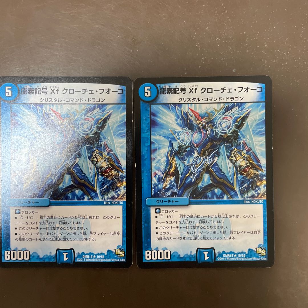 龍素記号Xf クローチェ・フオーコ R