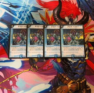 アクア・ベララー(通常) C 4枚セット