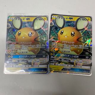 デデンネGX2枚セット