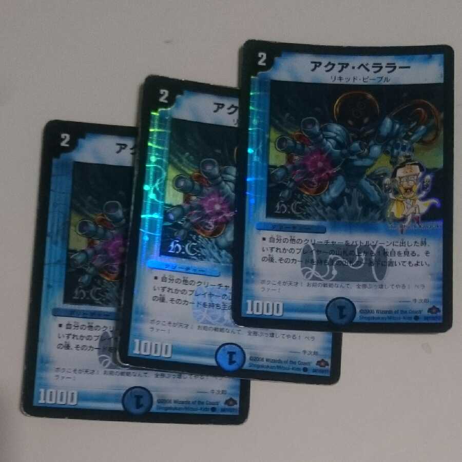 アクア・ベララー(H.C) C-foil