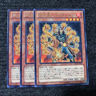 微炎星-リュウシシン レア