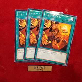 トレード・イン ノーマル