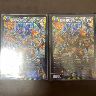 龍風混成 ザーディクリカ SR