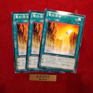 竜の渓谷 ノーマル