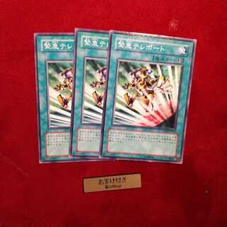 緊急テレポート ノーマル　他オーダー