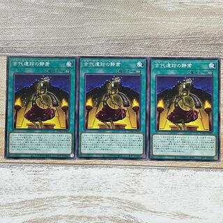 古代遺跡の静粛 ノーマル