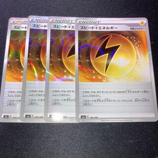 スピード雷エネルギー(キラ) 4枚