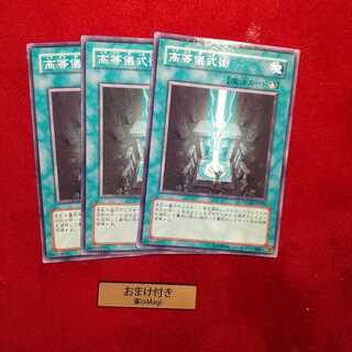 高等儀式術 ノーマル