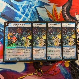 アクア・ベララー(H.C) C-foil