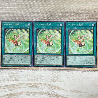 ガスタへの追風 ノーマル