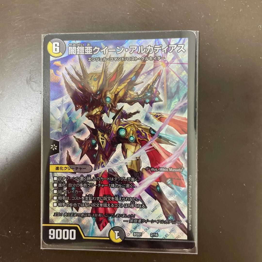 闇鎧亜クイーン・アルカディアス